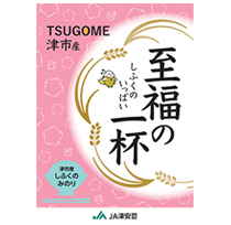 至福の一杯(米・穀物)