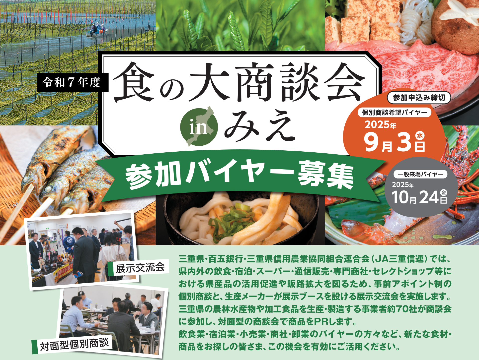 バイヤー募集