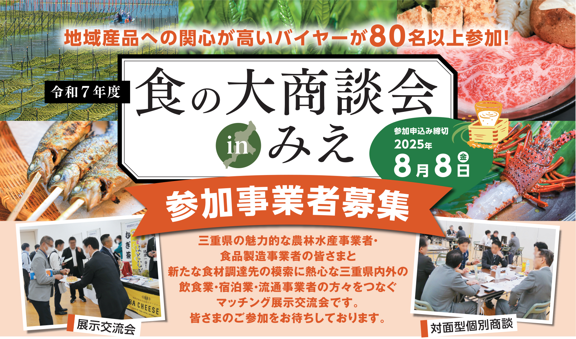 参加事業者募集